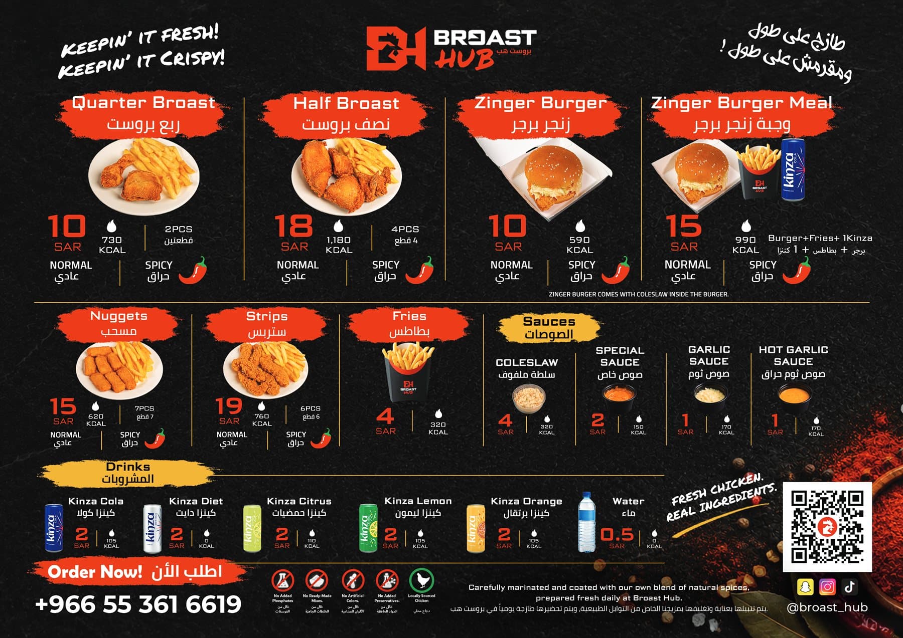 Menu | قائمة الطعام — Broast Hub